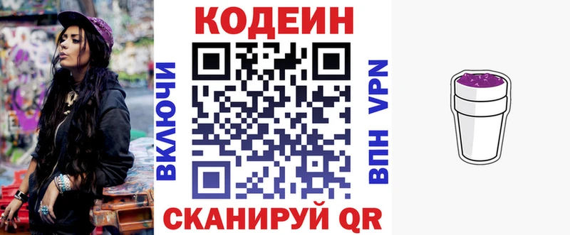 Купить где  Татарск  Кодеин Purple Drank 