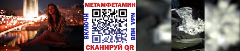 МЕТАМФЕТАМИН Methamphetamine  Купить закладки  Татарск 